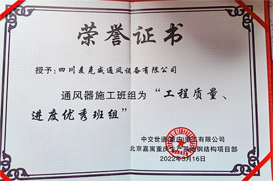 北京嘉寓薄型通風(fēng)天窗榮譽(yù)證書(shū)