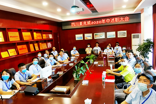梁總主持職能部門(mén)和廠部述職大會(huì)